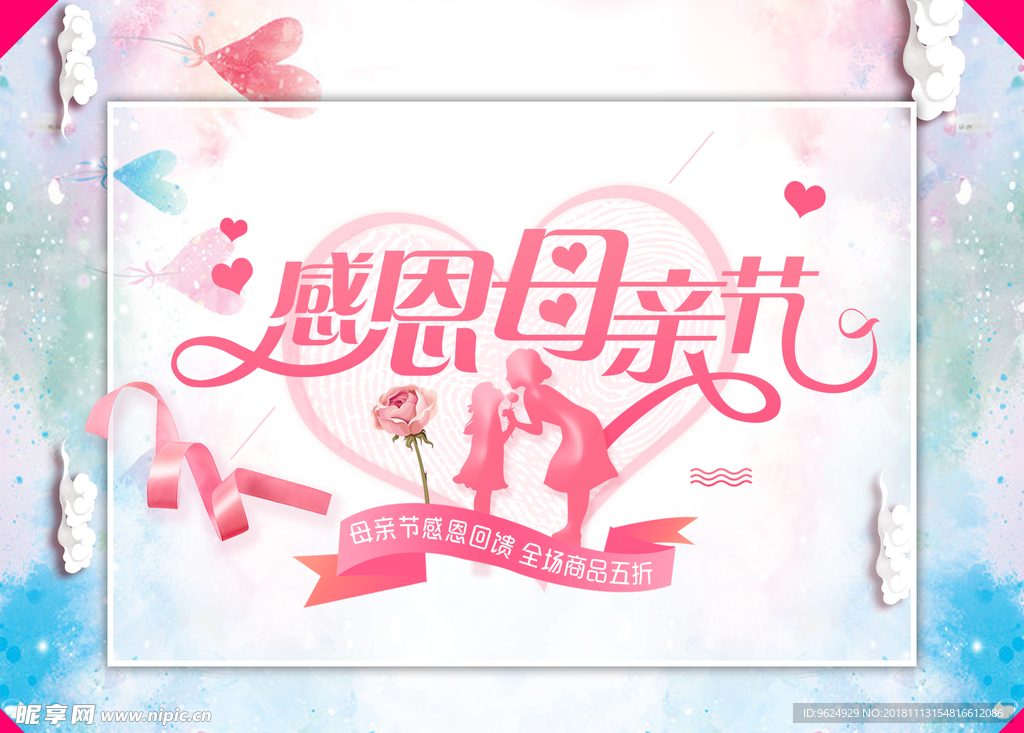 母亲节海报