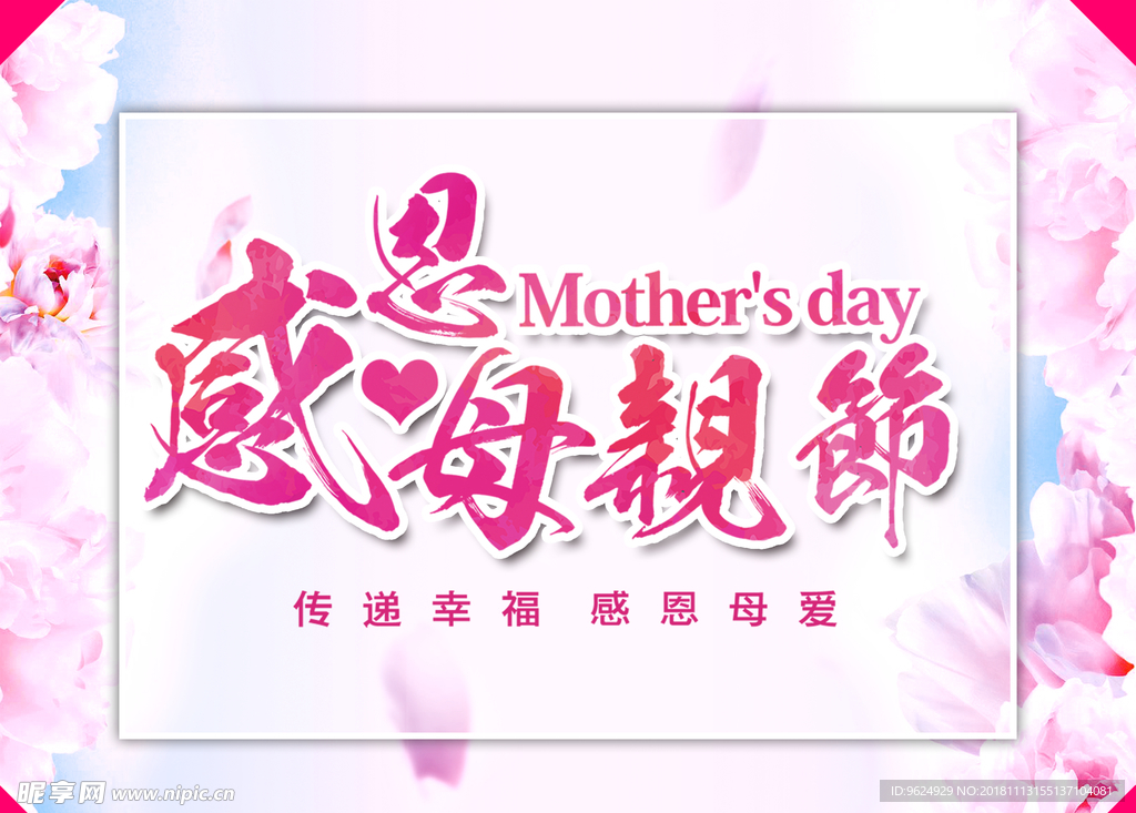 母亲节海报