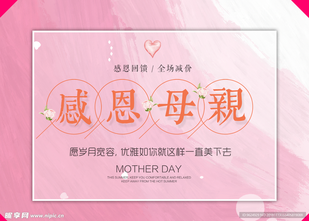 母亲节海报