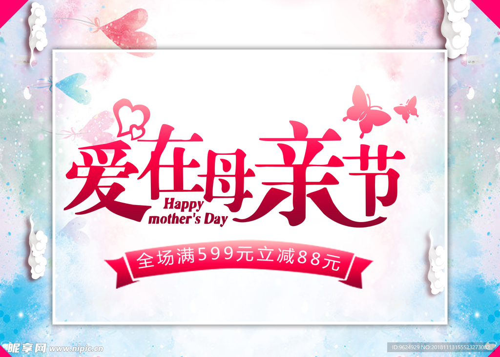 母亲节海报