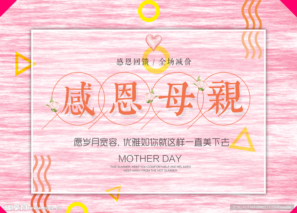 母亲节海报