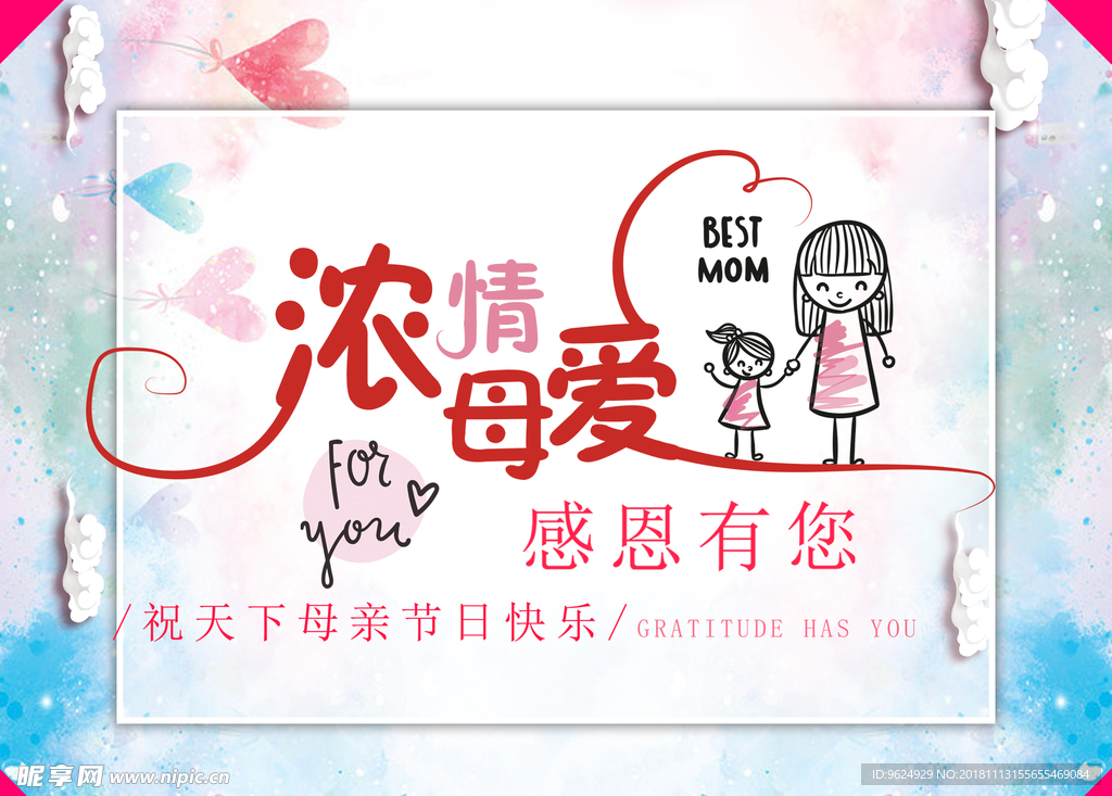 母亲节海报
