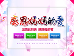 母亲节海报