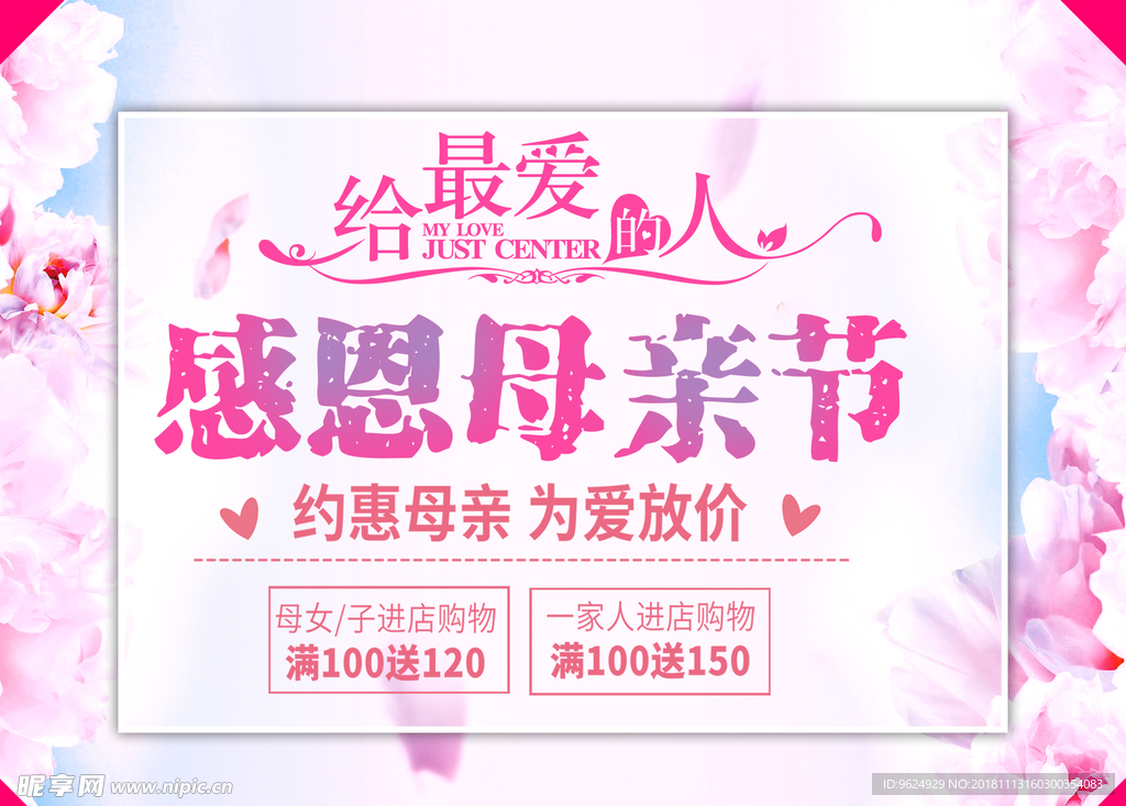 母亲节海报