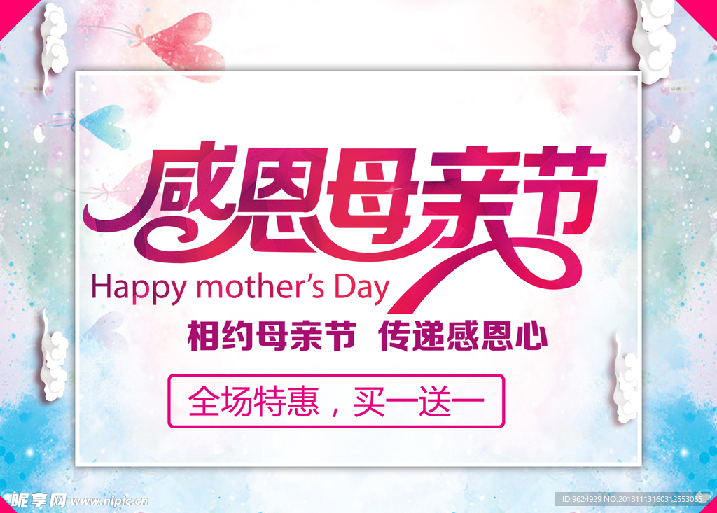 母亲节海报