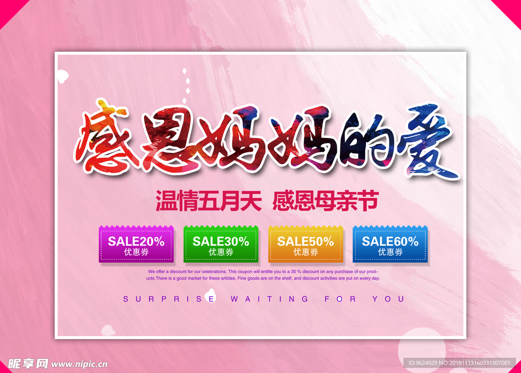 母亲节海报