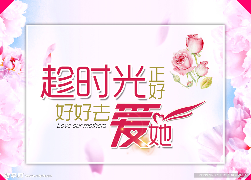 母亲节海报