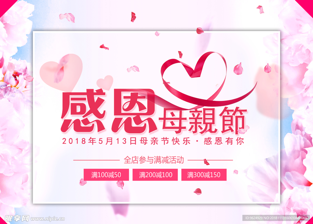 母亲节海报