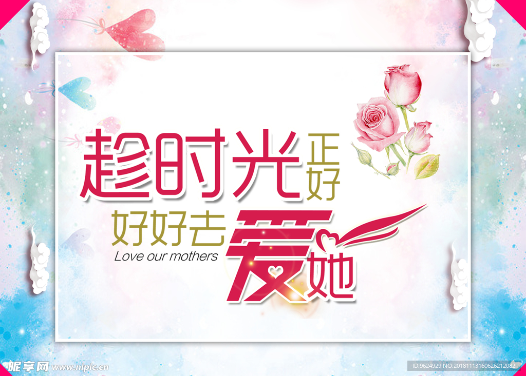 母亲节海报