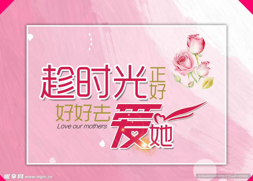 母亲节海报