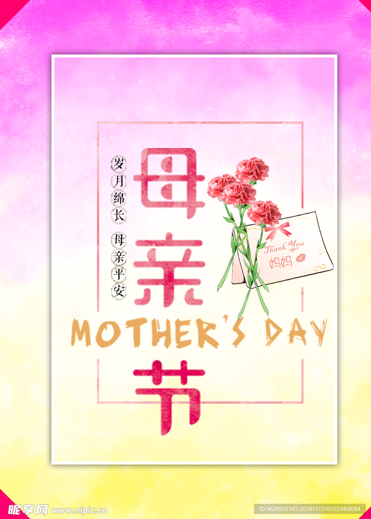 母亲节海报