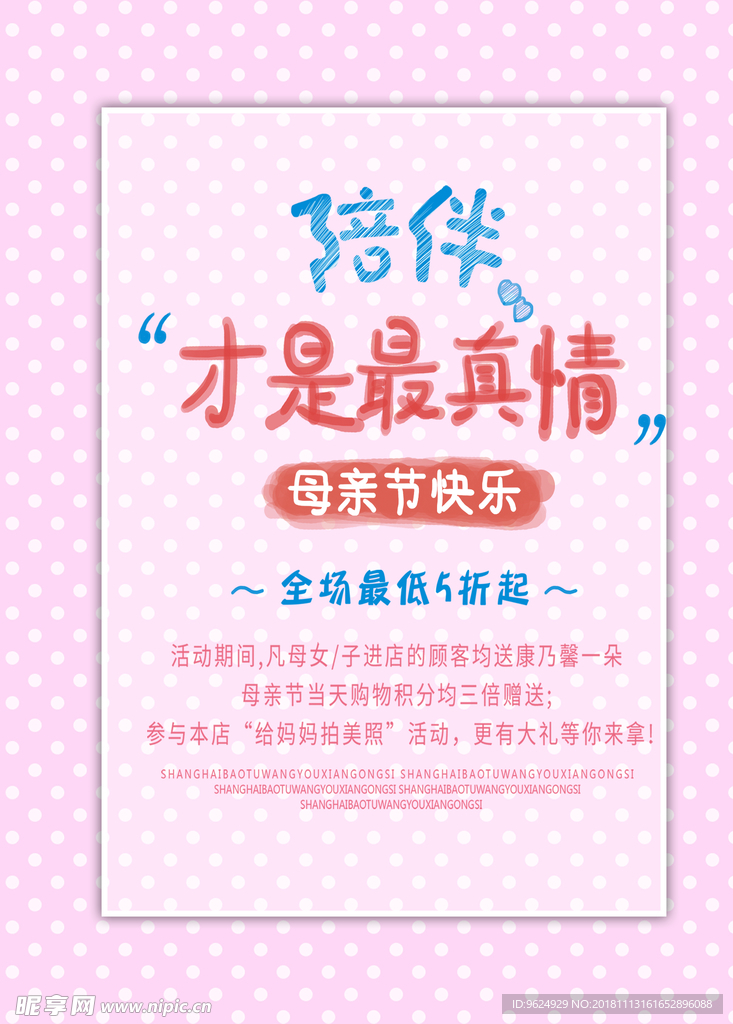 母亲节海报