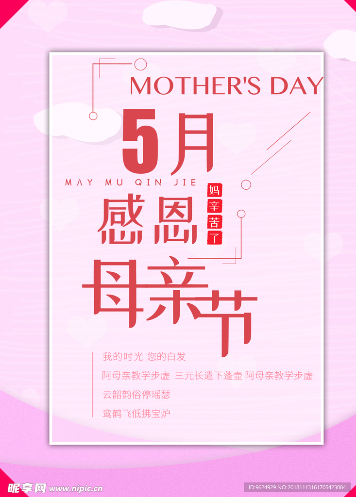 母亲节海报