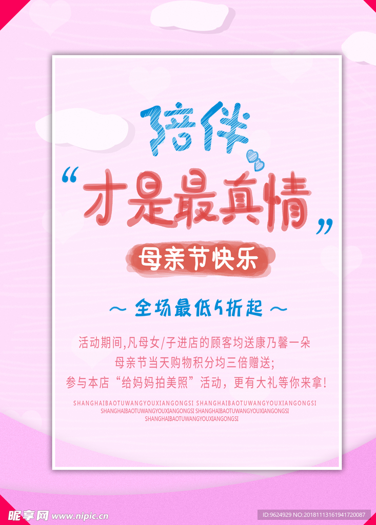 母亲节海报