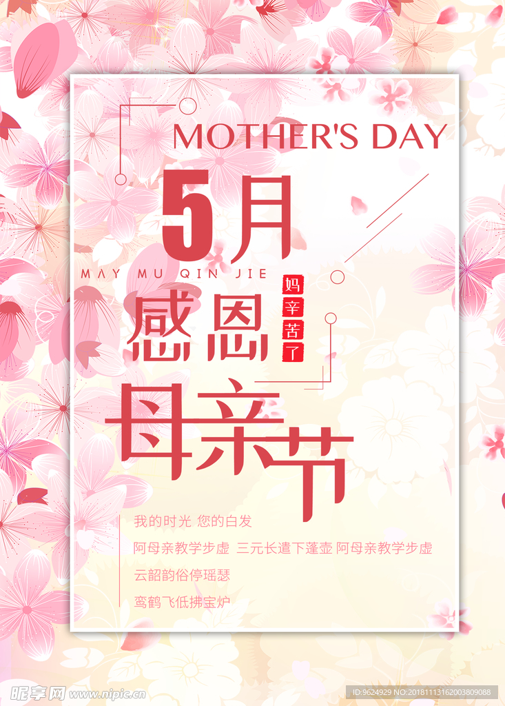 母亲节海报