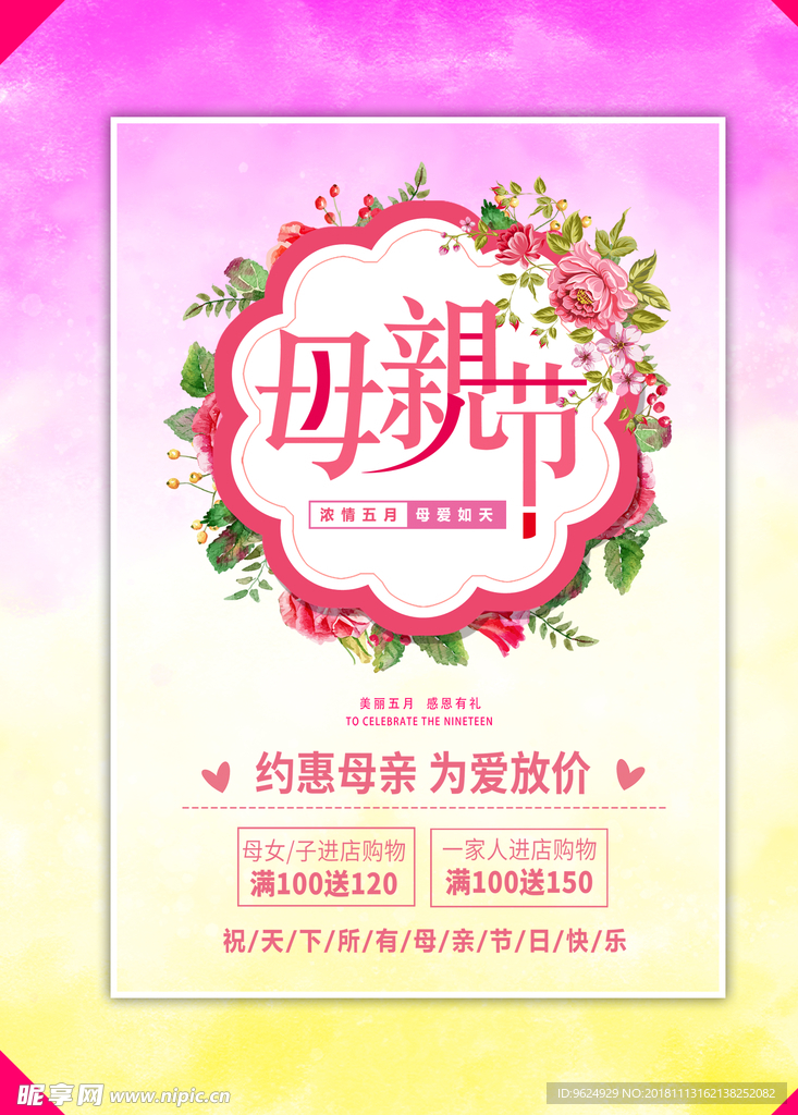 母亲节海报