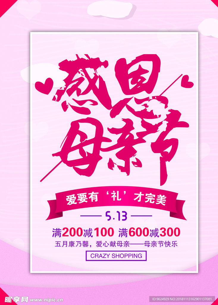 母亲节海报