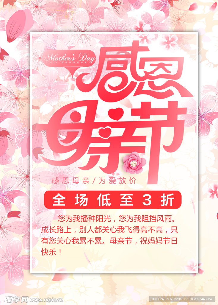 母亲节海报