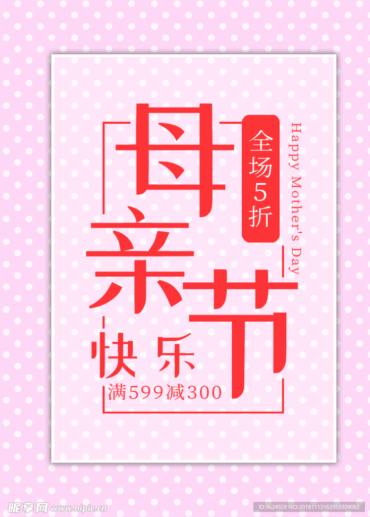 母亲节海报