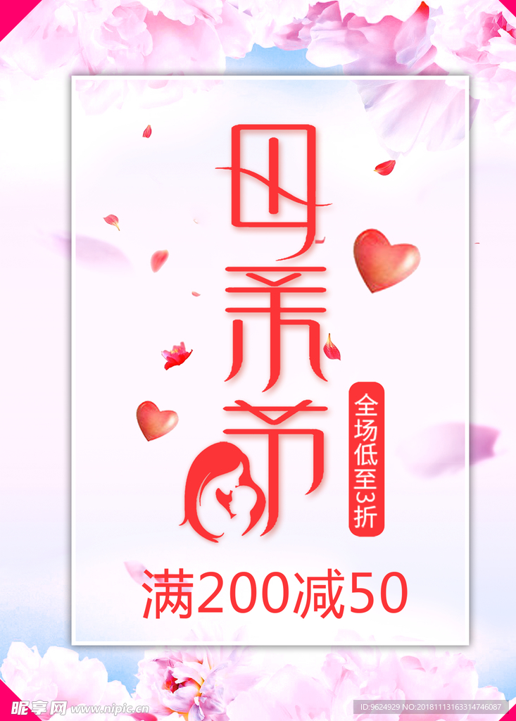 母亲节海报