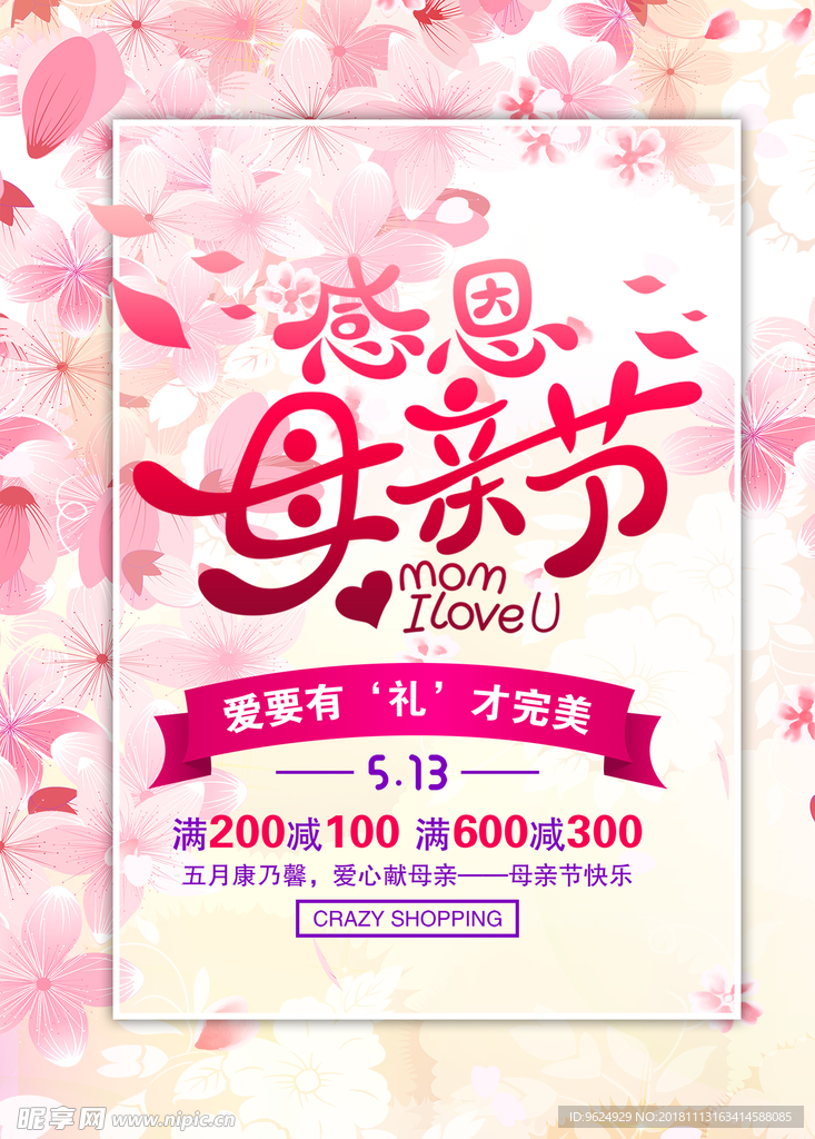母亲节海报