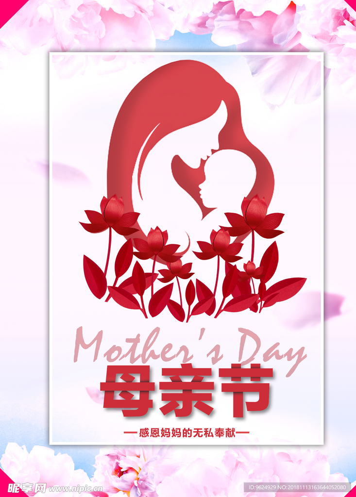 母亲节海报