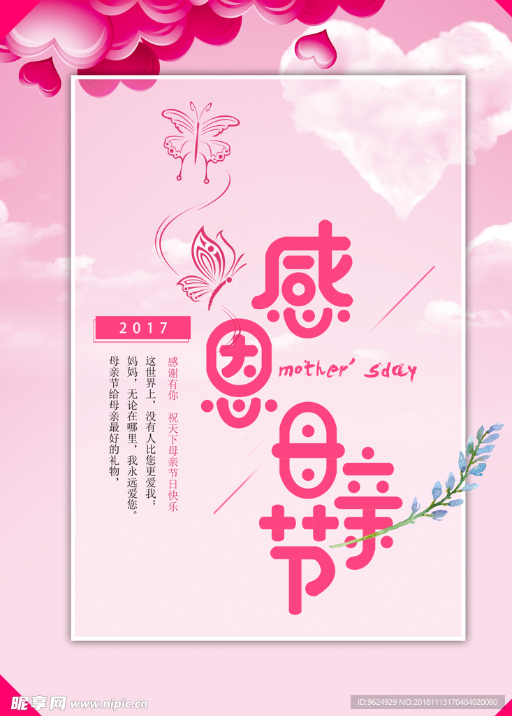 母亲节海报