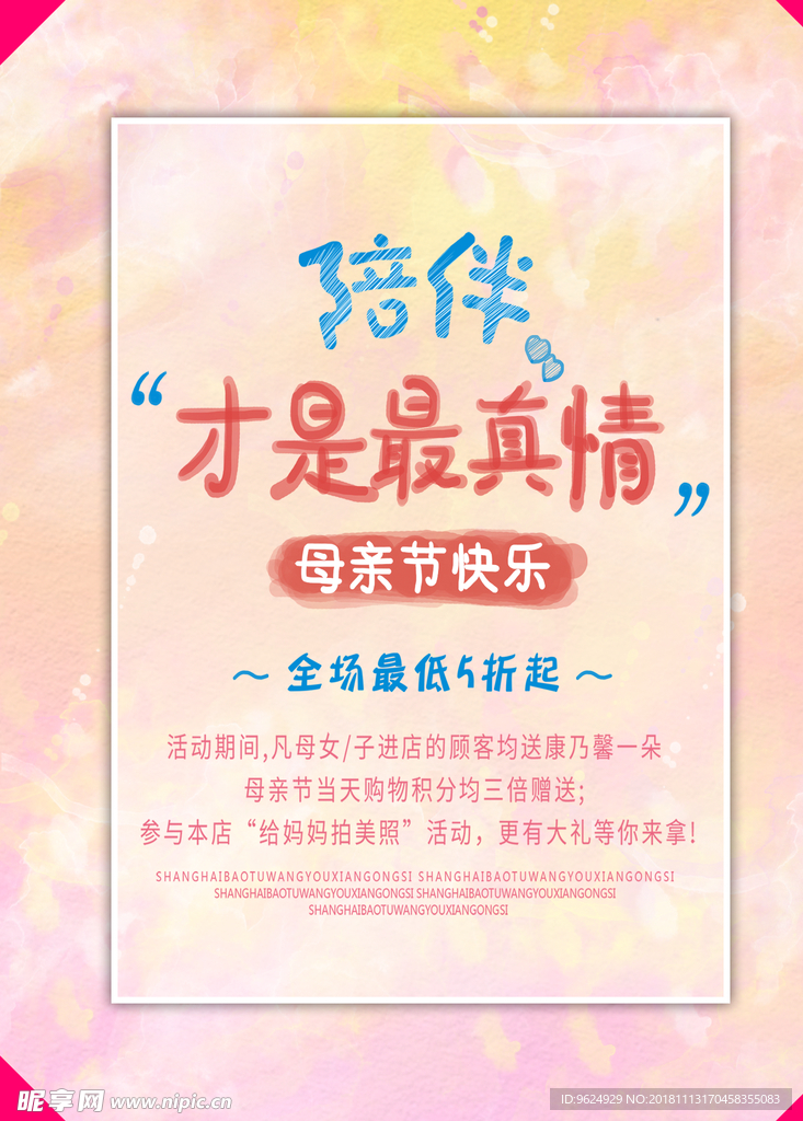 母亲节海报