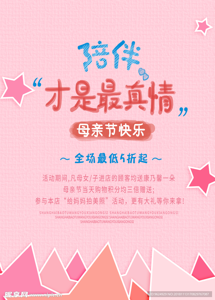 母亲节海报
