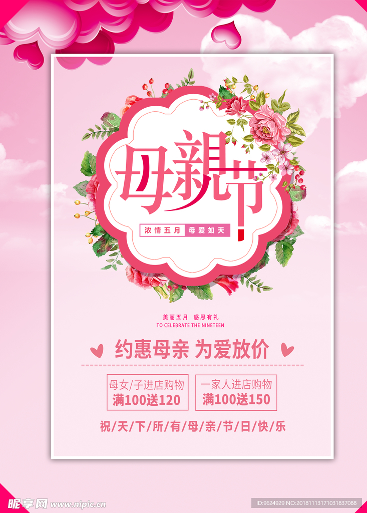 母亲节海报