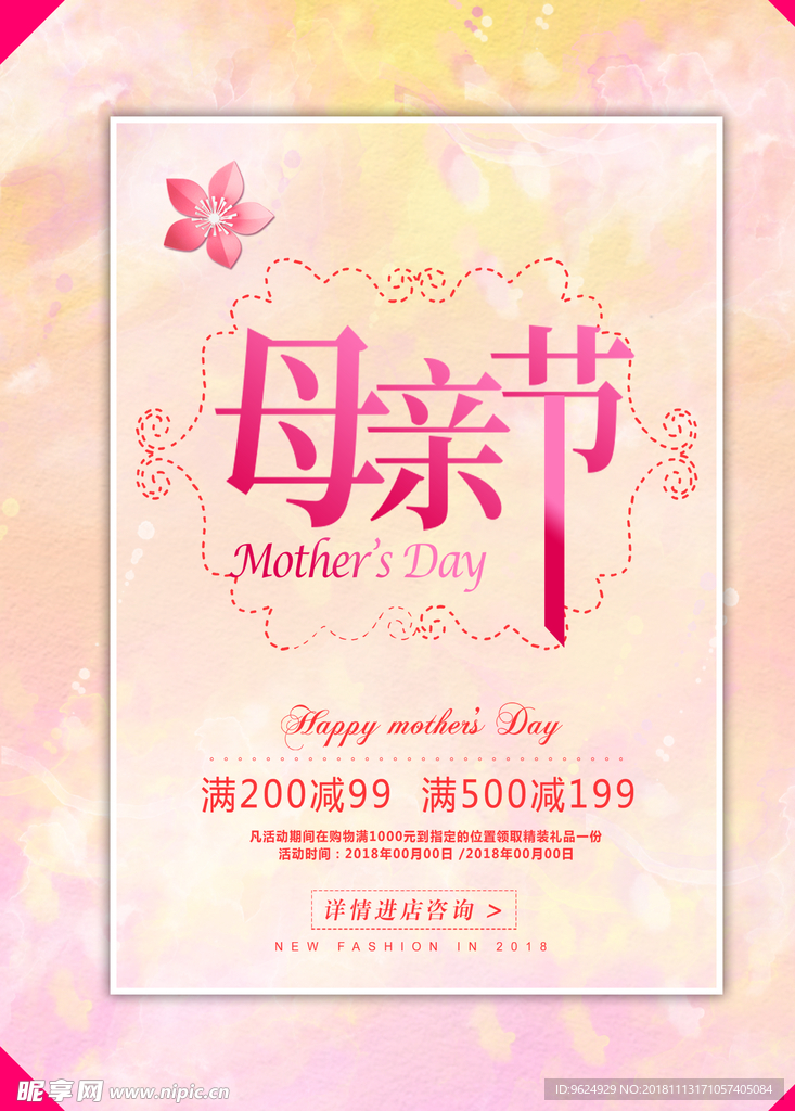 母亲节海报