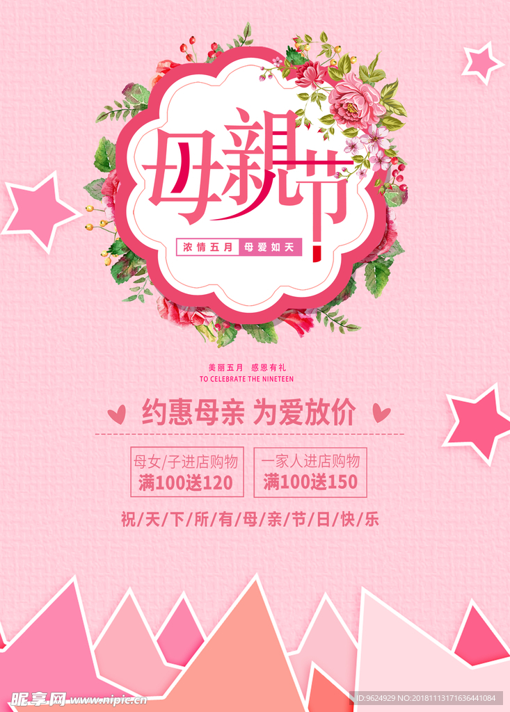 母亲节海报