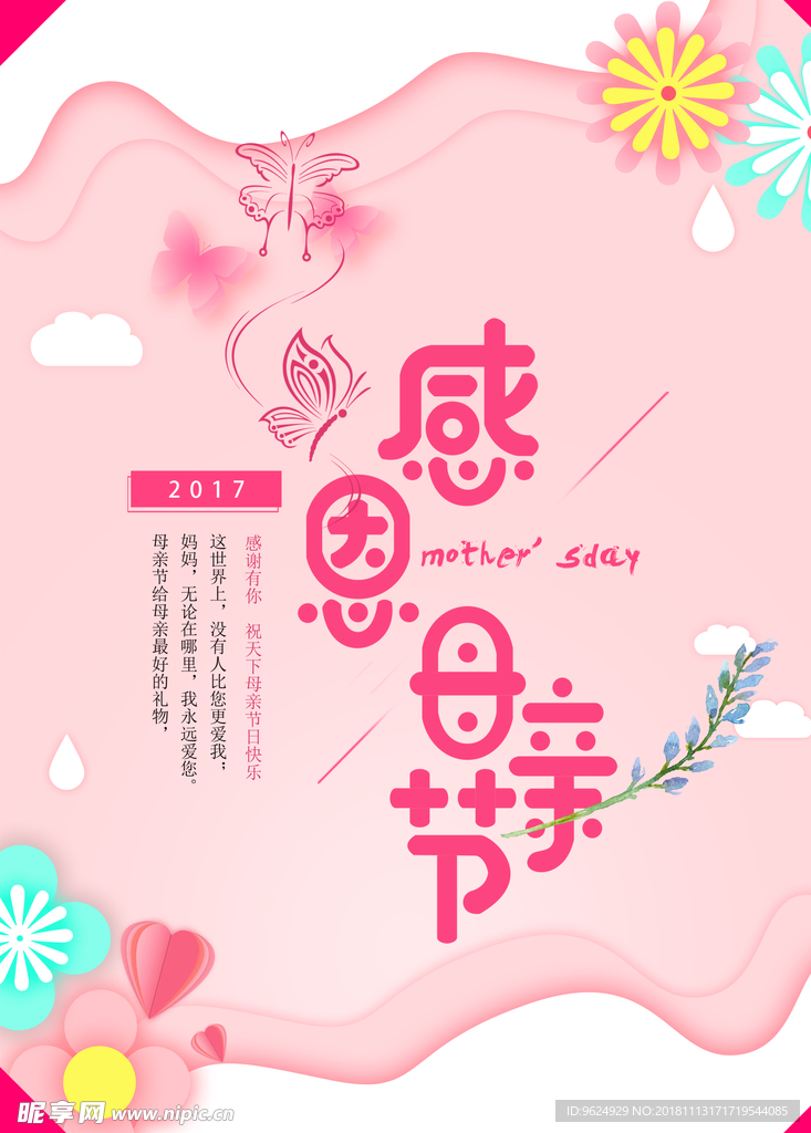 母亲节海报