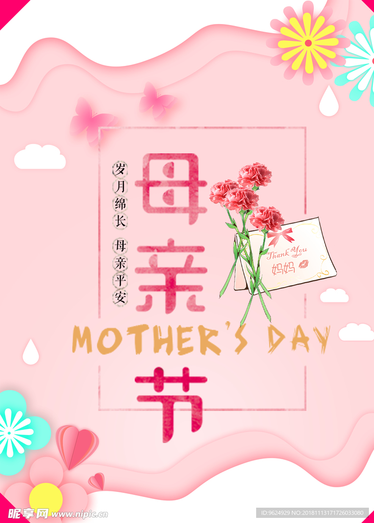 母亲节海报