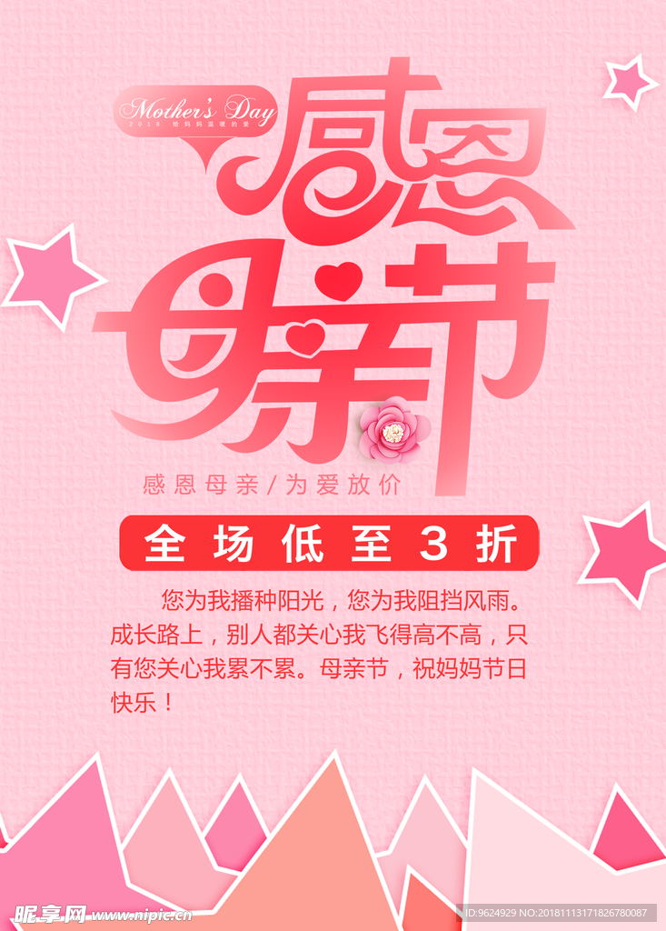 母亲节海报