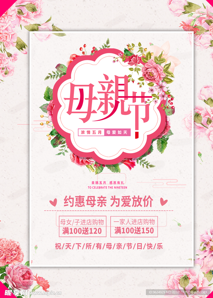 母亲节海报