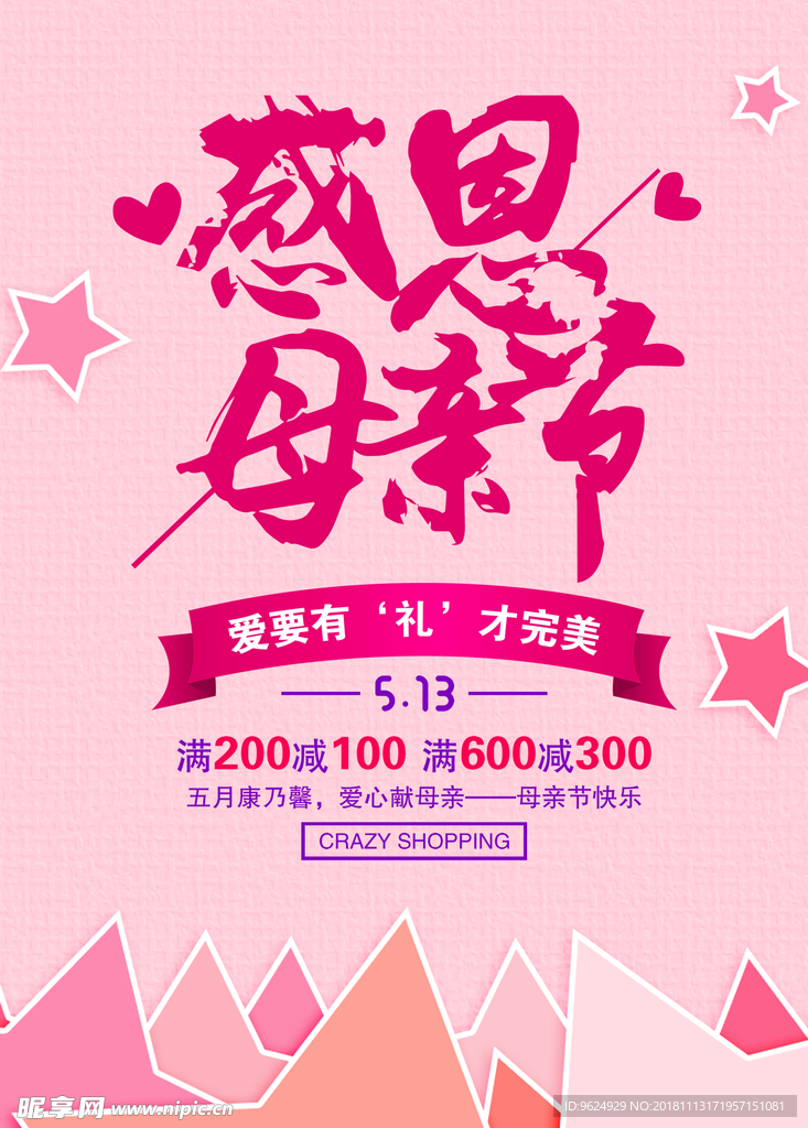 母亲节海报