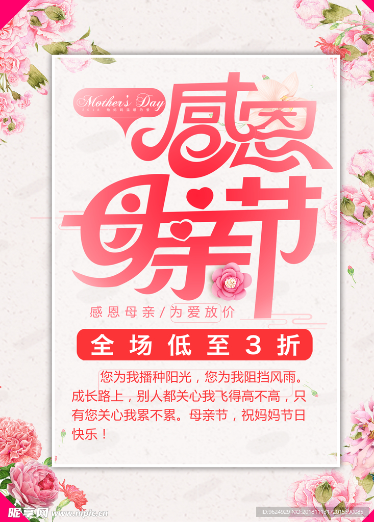 母亲节海报