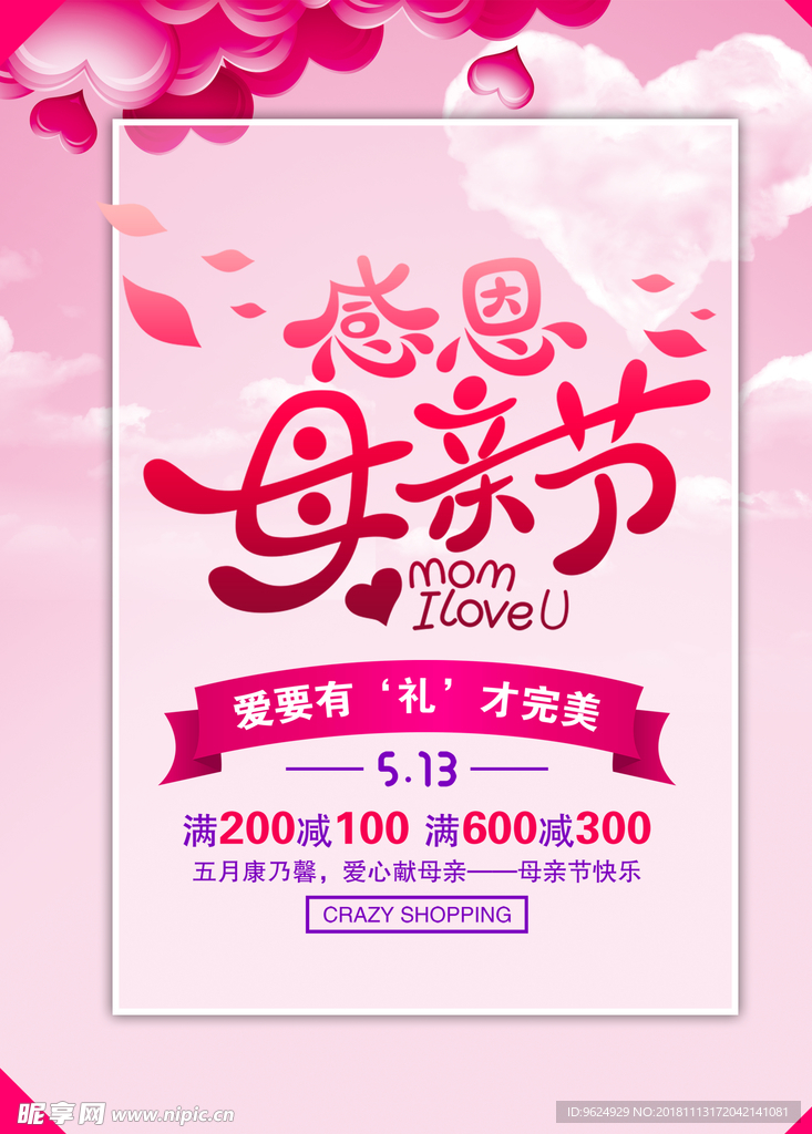 母亲节海报