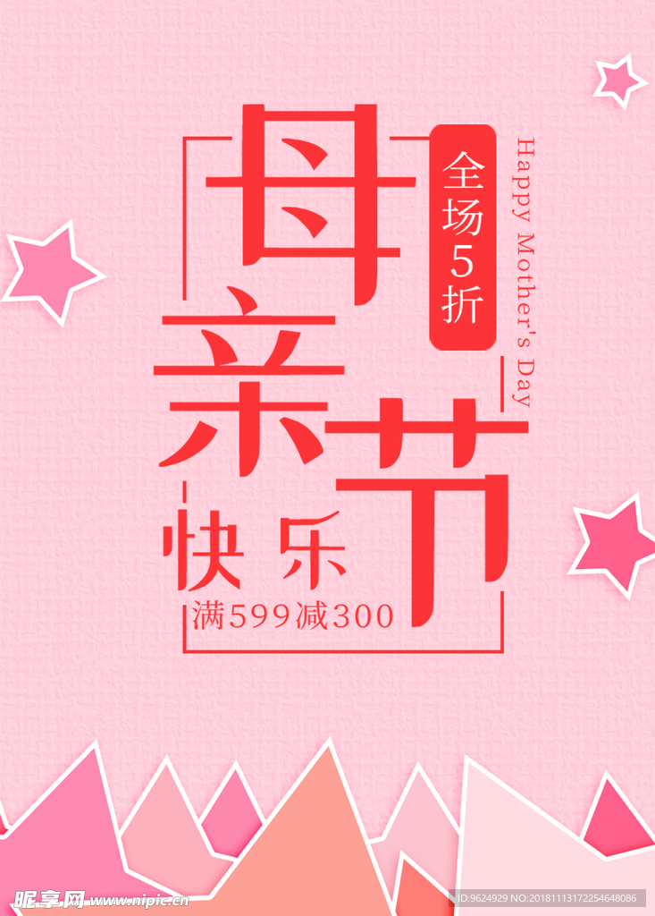 母亲节海报