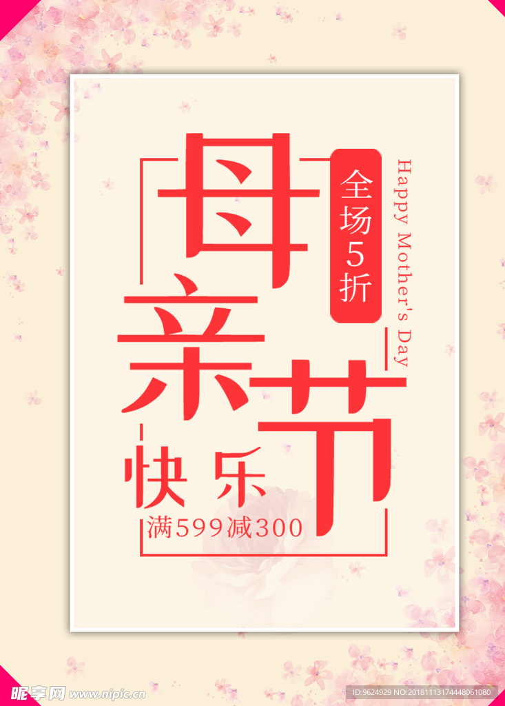 母亲节海报