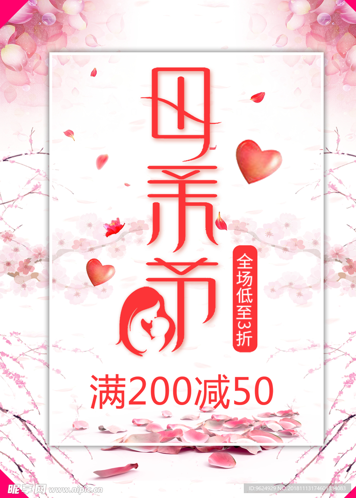 母亲节海报