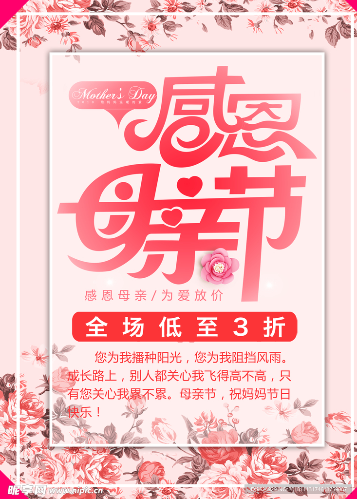 母亲节海报