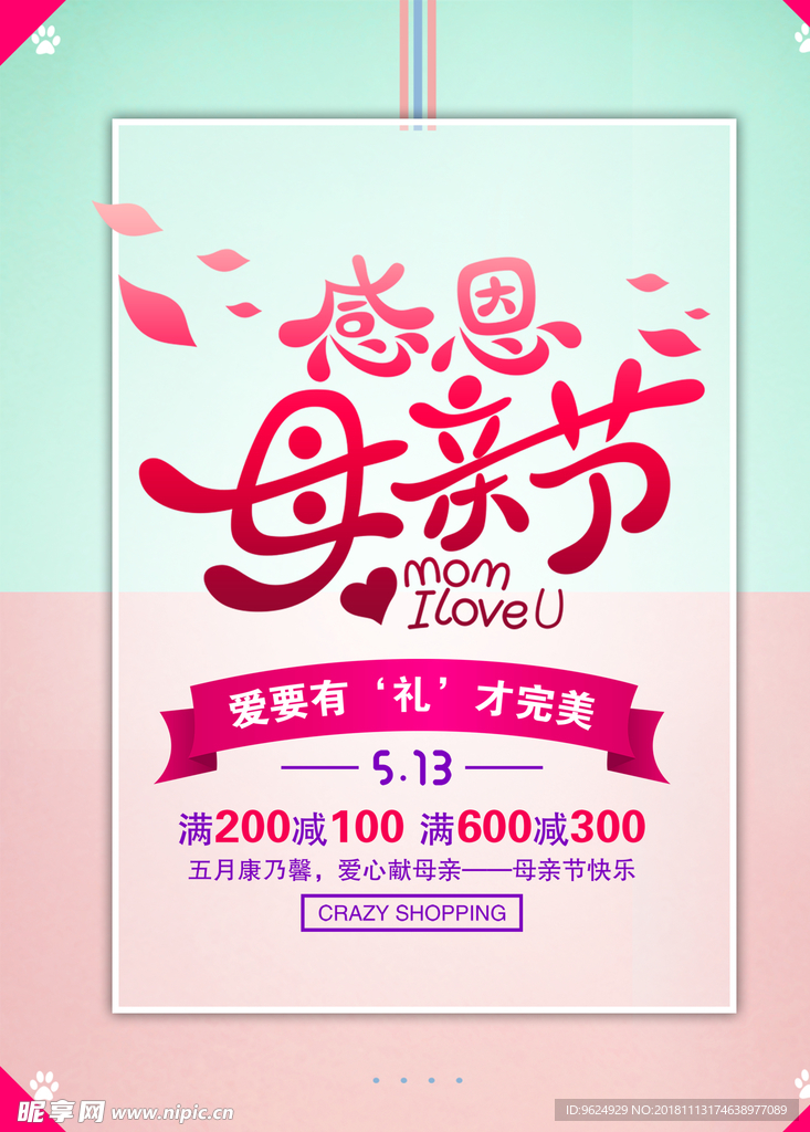 母亲节海报