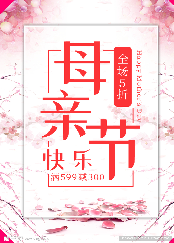 母亲节海报