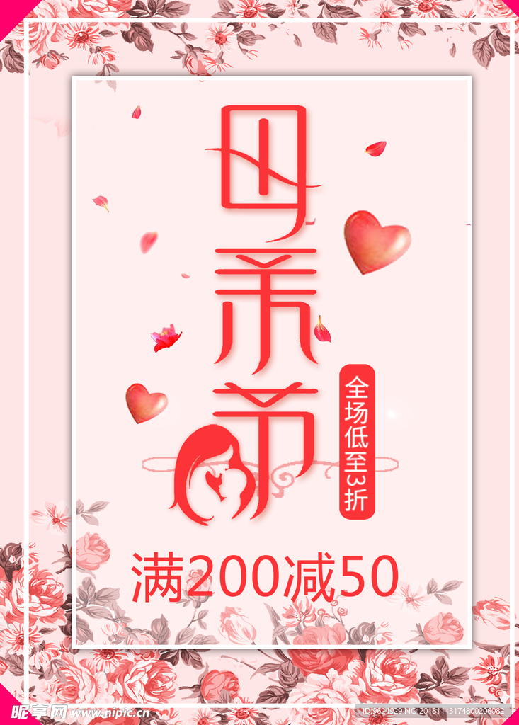 母亲节海报
