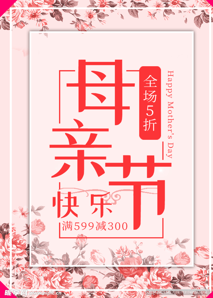 母亲节海报