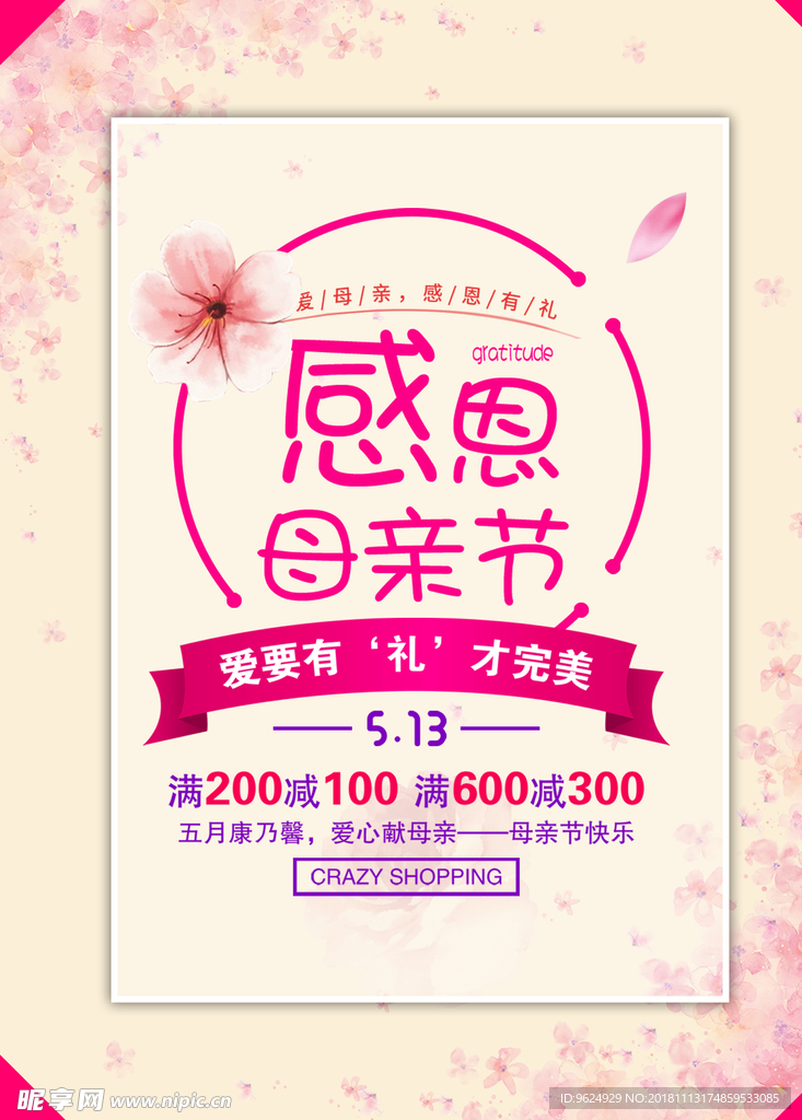 母亲节海报