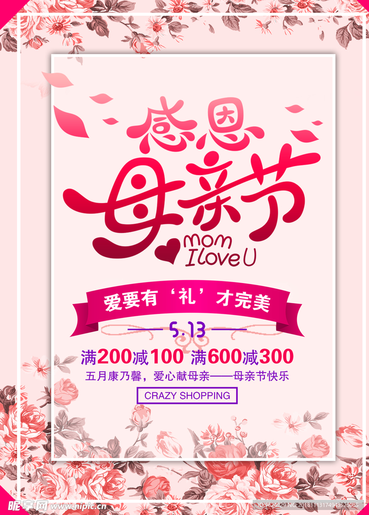 母亲节海报