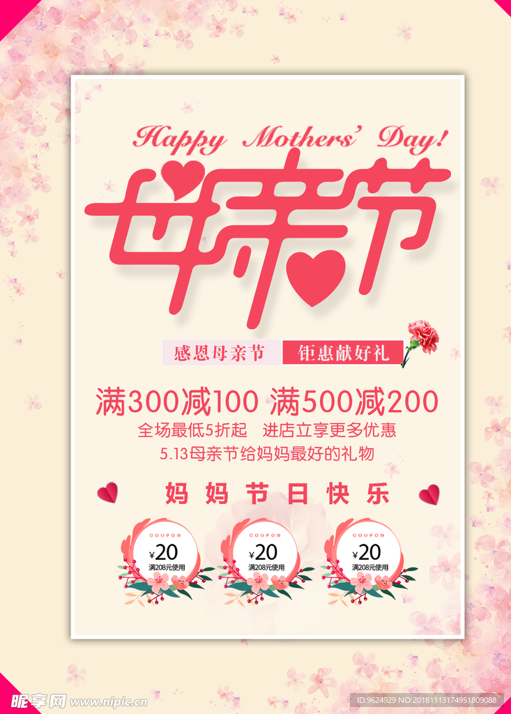 母亲节海报